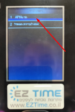 מסך הגדרת APN